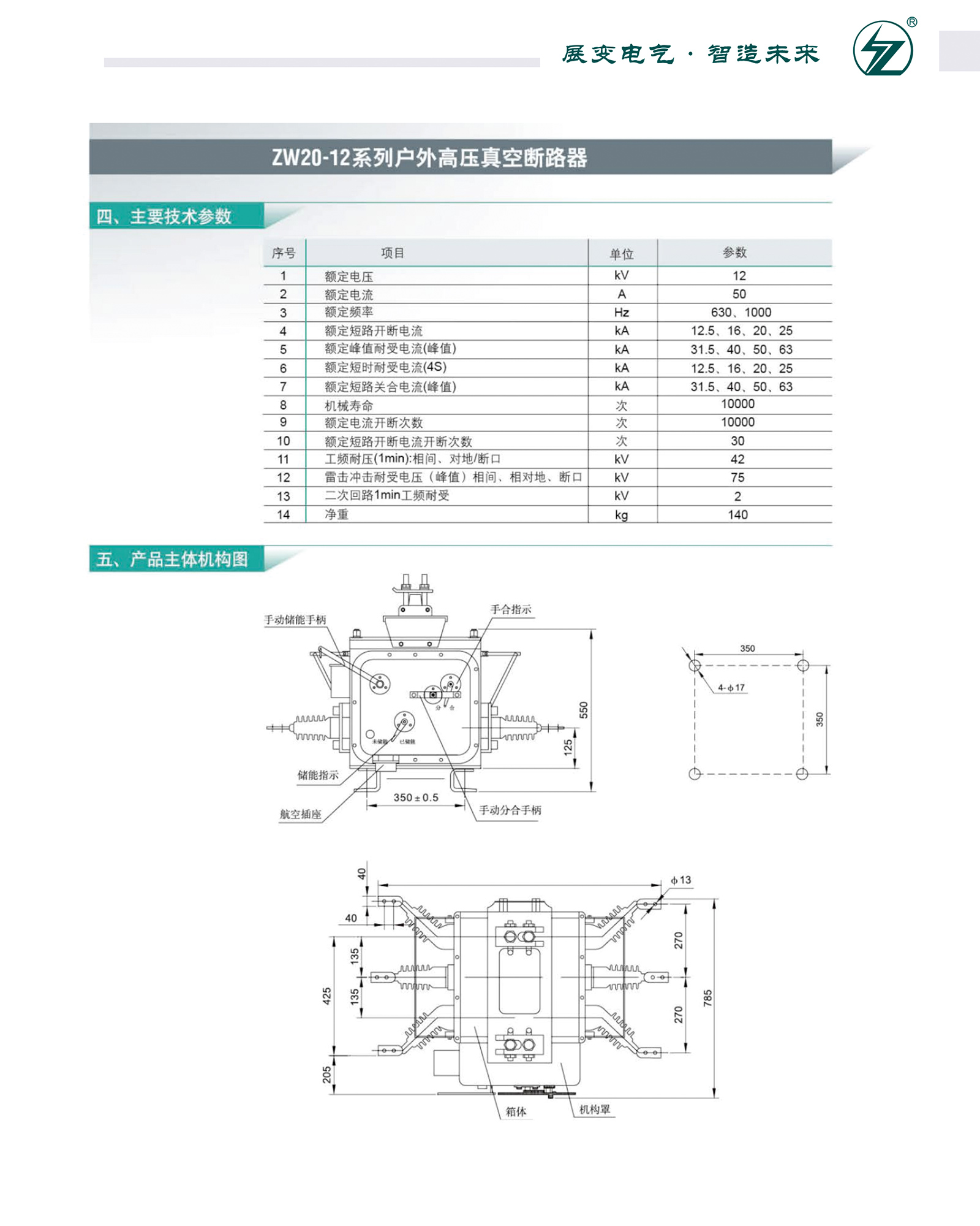 ZW20-12系列戶(hù)外高壓真空斷路器